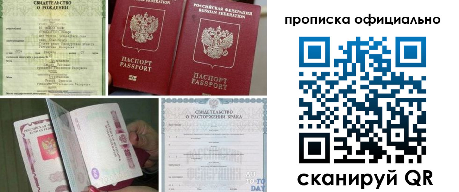 временная регистрация недорого в Советске